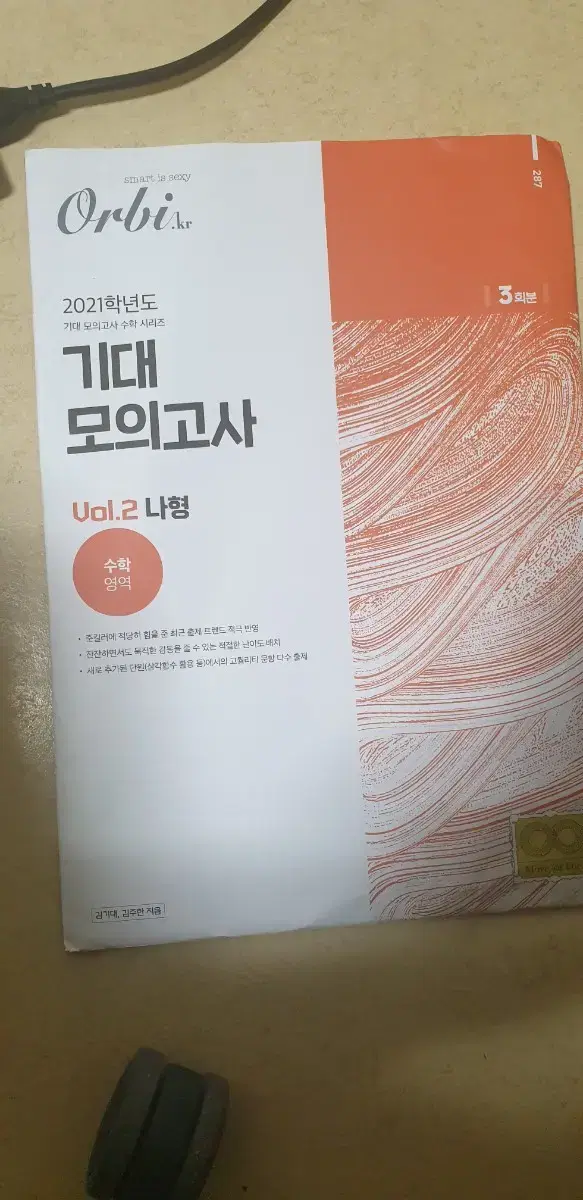 기대모의고사 vol2 나형